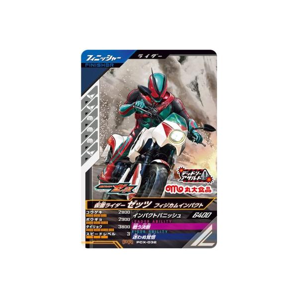ガンバレジェンズ PCX-032 仮面ライダーゼッツ フィジカムインパクト