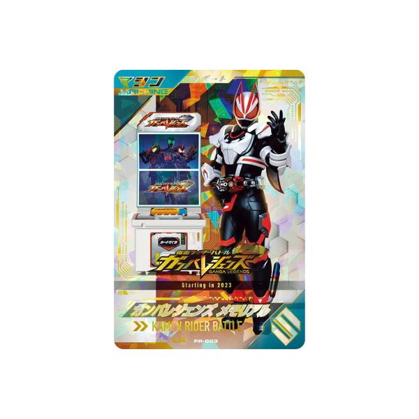 ガンバレジェンズ PR-003 メモリアル 【プロモーションカード