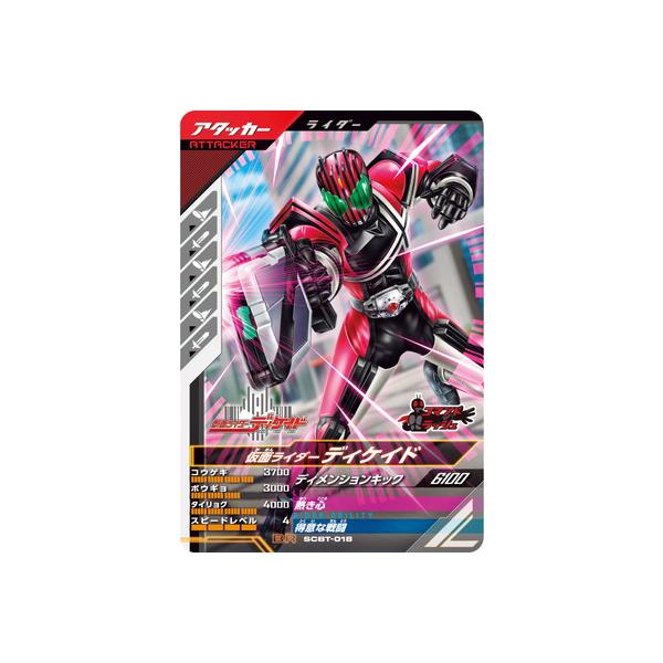 ガンバレジェンズ SCBT-018 BR 仮面ライダーディケイド