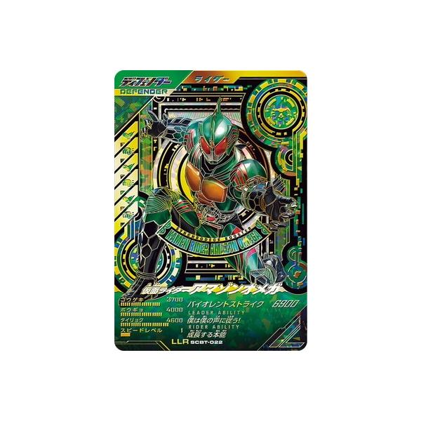 ガンバレジェンズ　SCBT-022 仮面ライダーアマゾンオメガ　LLR 1 ガンバレジェンズ 仮面ライダーアマゾンオメガ LLR SCBT-022 ガンバ