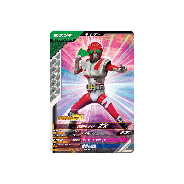 ガンバレジェンズ SCBT-030 BR 仮面ライダーZX 【プロモーションカード