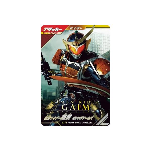 ガンバレジェンズ GL01-037☆ LR【パラレル】 仮面ライダー鎧武 ガンバレジェンズ GL01-037☆ LR【パラレル】 仮面ライダー鎧武