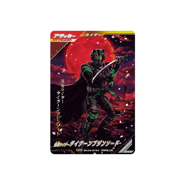 ガンバレジェンズ GL03-013☆ SR【パラレル】 仮面ライダー