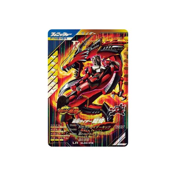 ガンバレジェンズ GL03-018 LR 仮面ライダー龍騎 【3弾 ガンバレジェンズ GL03-018 LR 仮面ライダー龍騎 【3弾