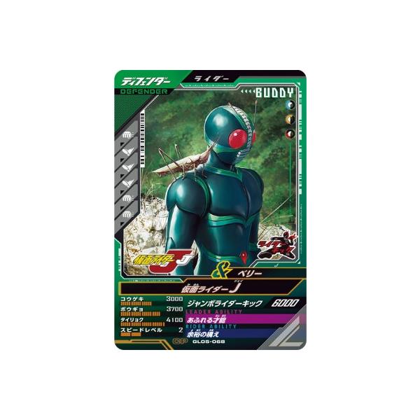 ガンバレジェンズ GL05-068 CP 仮面ライダーJ 【5弾】【キャンペーン