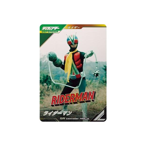 ガンバレジェンズ CX01-058☆ SR 【パラレル】ライダーマン ガンバレジェンズ CX01-058☆ SR 【パラレル】ライダーマン