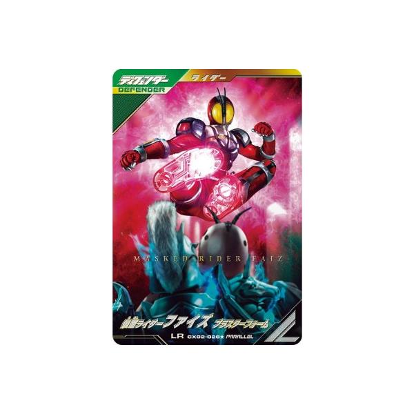 ガンバレジェンズ LRパラレル CX02-026 ファイズ ブラスターフォーム