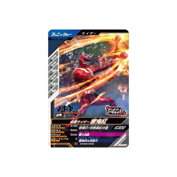 ガンバレジェンズ CX02-030 R 仮面ライダー響鬼紅 【クロマティックX2