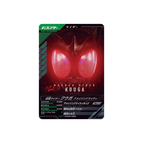 ガンバレジェンズ　クウガアメイジングマイティ　ガヴオーバーモード　リュウガ ガンバレジェンズ CX03-025 LR 仮面ライダークウガ アメイジング
