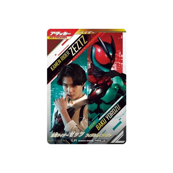 ガンバレジェンズ CX04-001☆ LR 【パラレル】 仮面ライダーゼッツ