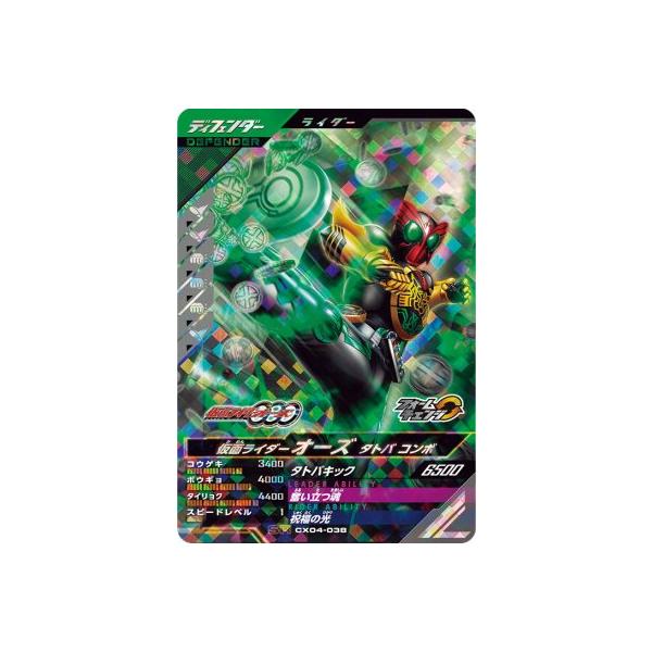 ガンバレジェンズ CX04-038 SR 仮面ライダーオーズ タトバ コンボ