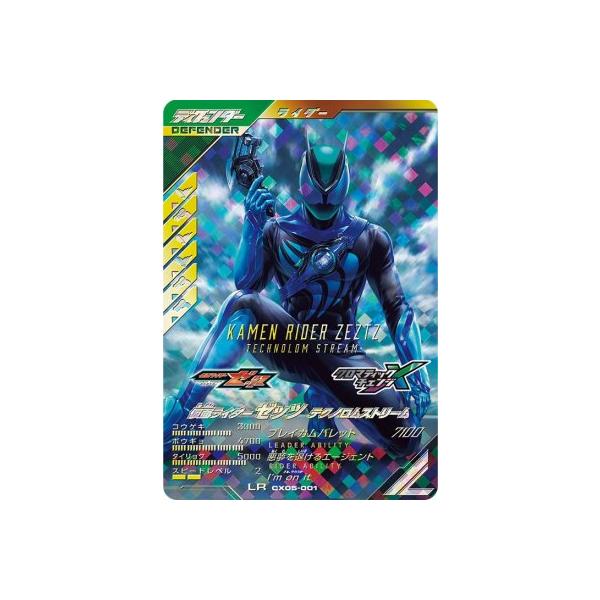 ガンバレジェンズ CX05-001 LR 仮面ライダーゼッツ テクノロム