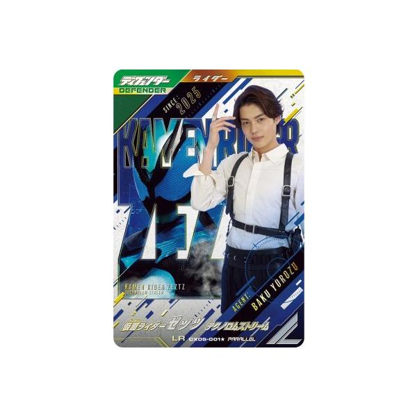 ガンバレジェンズ CX05-001☆ LR 【パラレル】 仮面ライダーゼッツ