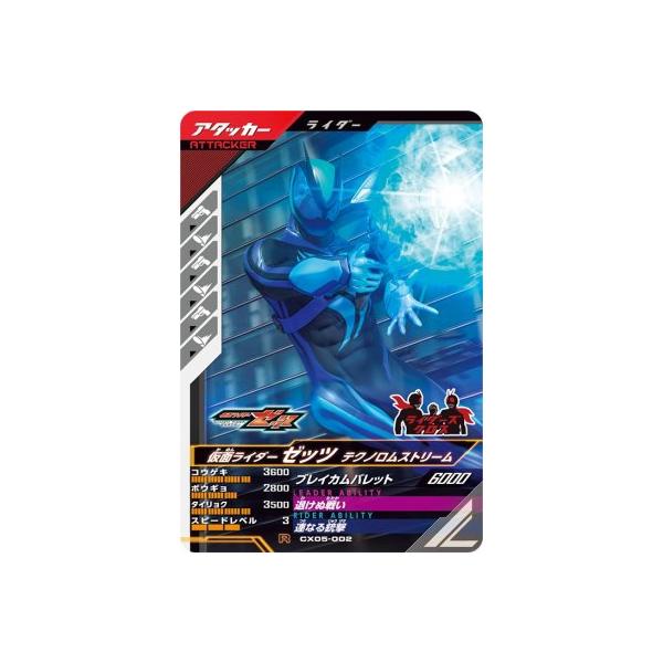 ガンバレジェンズ CX05-002 R 仮面ライダーゼッツ テクノロム