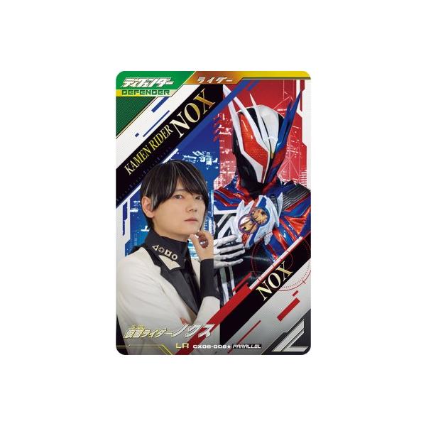 ガンバレジェンズ CX06-006☆ LR 【パラレル】 仮面ライダーノクス