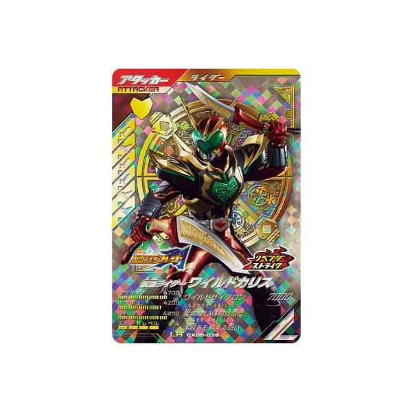 ガンバレジェンズ CX06-039 LR 仮面ライダーワイルドカリス