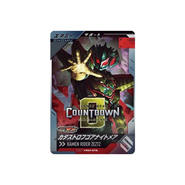 ガンバレジェンズ VR01-079 CP カタストロフゴアナイトメア 【バーサスロード1弾】【キャンペーン】