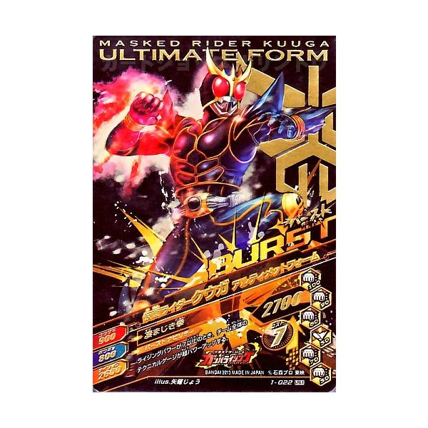 ガンバライジング 第1弾 LREX 仮面ライダークウガ マイティフォーム