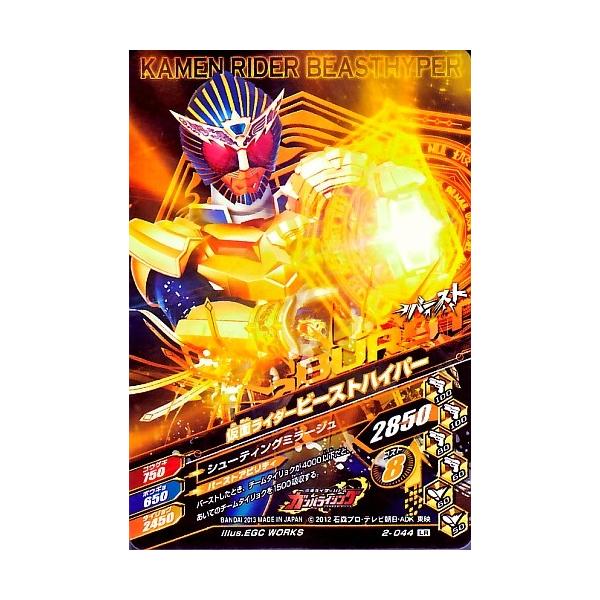 ガンバライジング 第2弾 Lr 仮面ライダービースト 2 044 レジェンドレア Buyee Buyee Japanese Proxy Service Buy From Japan Bot Online