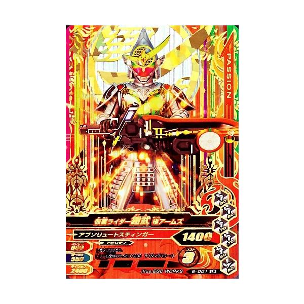 ガンバライジング 第6弾 LR 仮面ライダー鎧武 極アームズ （6-001