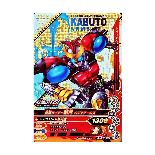 ガンバライジング 第6弾 CP 仮面ライダー斬月 カブトアームズ （6-055
