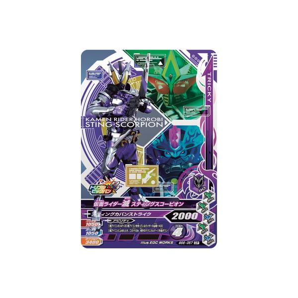 ガンバライジング BS6-057 CP 仮面ライダー滅 スティングスコーピオン