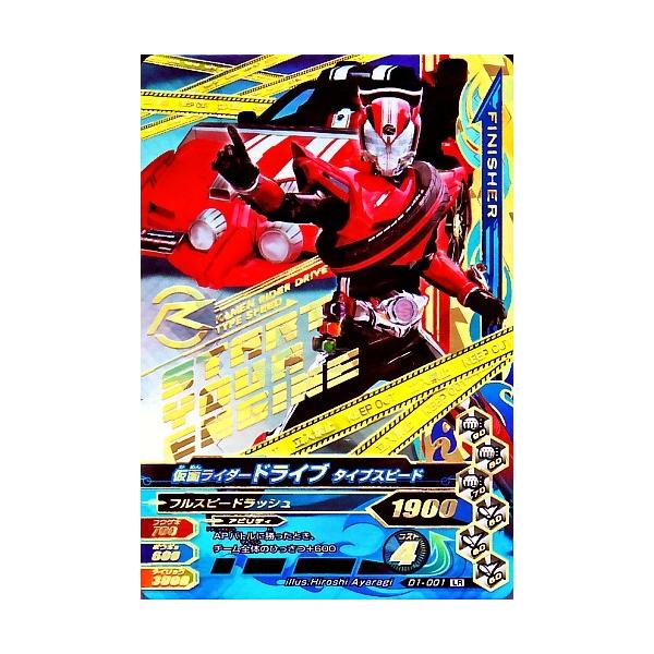 ガンバライジング ナイスドライブ1弾 LR 仮面ライダードライブ タイプ