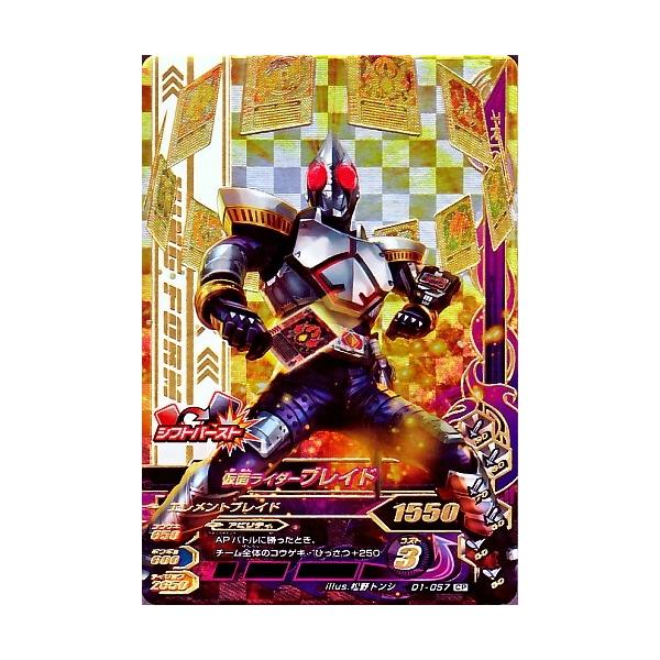ガンバライジング　ブレイドCP ガンバライジング ナイスドライブ1弾 CP 仮面ライダーブレイド （D1
