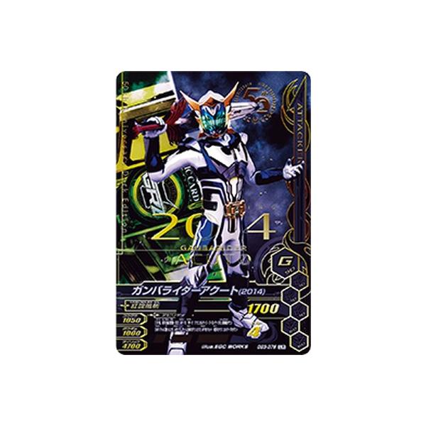 ガンバライジング ガンバライダーアクート GG3-076 LR ガンバライジング GG3-076 LR ガンバライダーアクート(2014