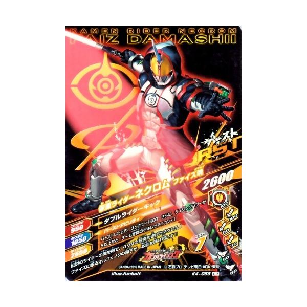 ガンバライジング バッチリカイガン4弾 Cp 仮面ライダーネクロム ファイズ魂 K4 056 キャンペーン Buyee Buyee Japanese Proxy Service Buy From Japan Bot Online
