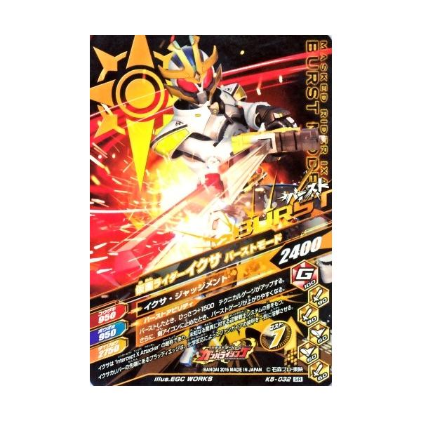 ガンバライジング バッチリカイガン5弾 Sr 仮面ライダーイクサ バーストモード K5 032 スーパーレア Buyee Buyee Japanese Proxy Service Buy From Japan Bot Online