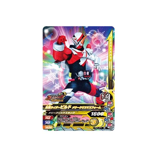 ガンバライジング PBS-071 仮面ライダービルド メリークリスマス