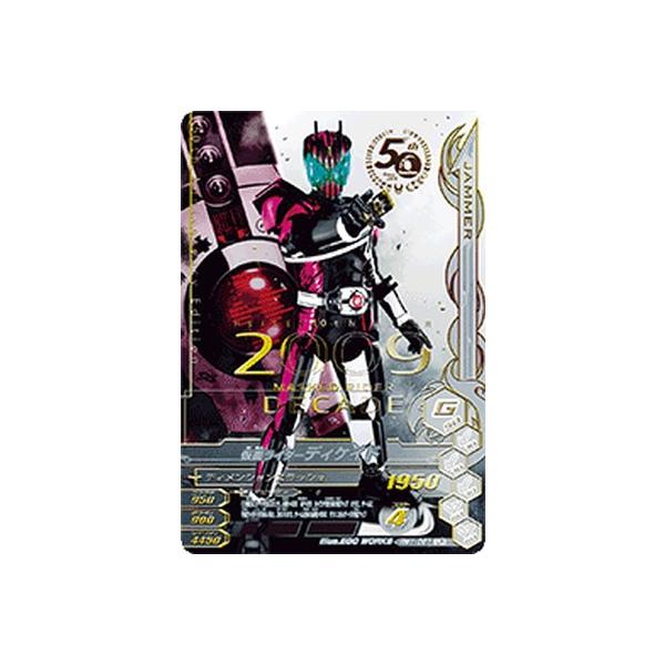 ガンバライジング　ディケイド　LR 50th RM1-067 ガンバライジング RM1-067 LR 仮面ライダーディケイド 【リリ