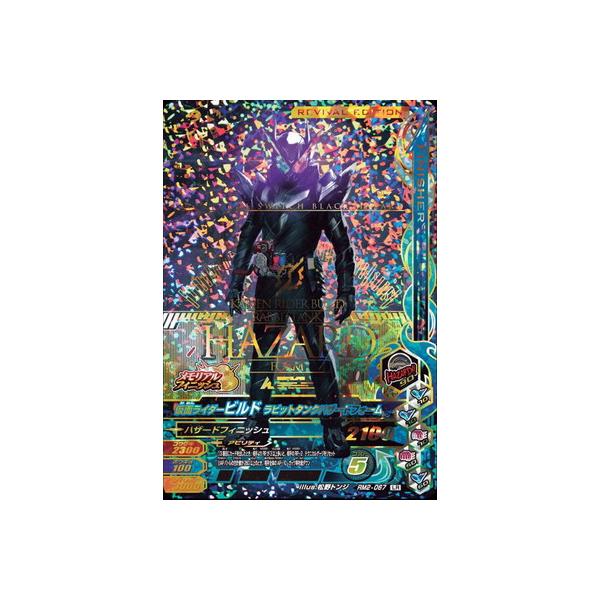 ガンバライジング RM2-067 LR 仮面ライダービルド ラビットタンク