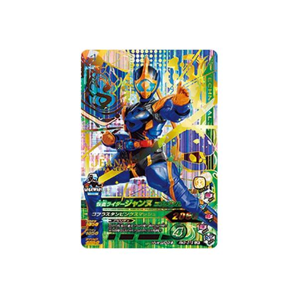 ガンバライジング RM3-019 LR 仮面ライダージャンヌ コブラゲノム