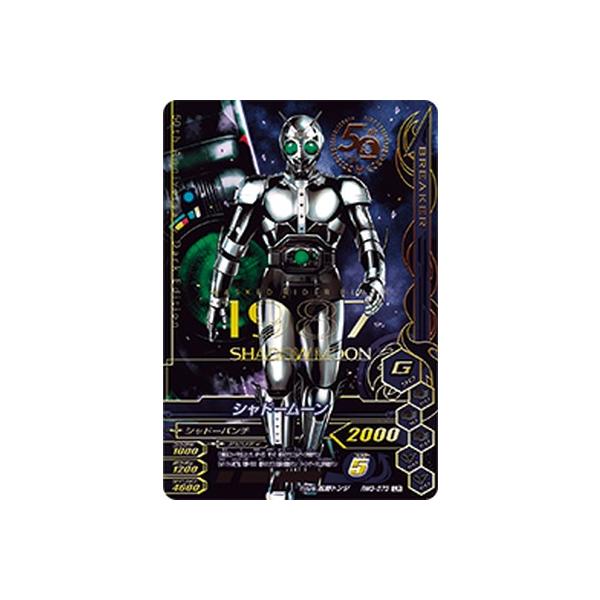 ガンバライジング RM3-073 LR シャドームーン 【リリリミックス3弾