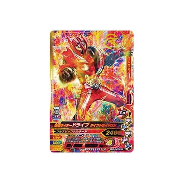ガンバライジング RM5-043 SR 仮面ライダードライブ タイプトライ