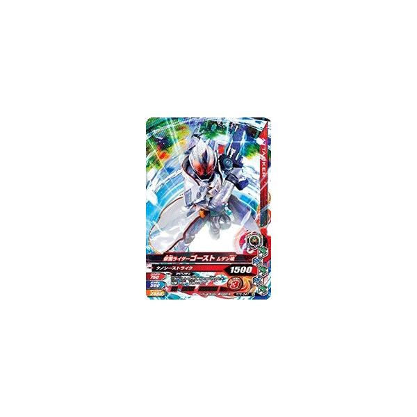 ガンバライジング RT6-047 N 仮面ライダーゴースト ムゲン魂