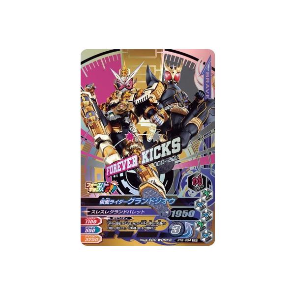 ガンバライジング RT6-054 CP 仮面ライダーグランドジオウ 【ライダー