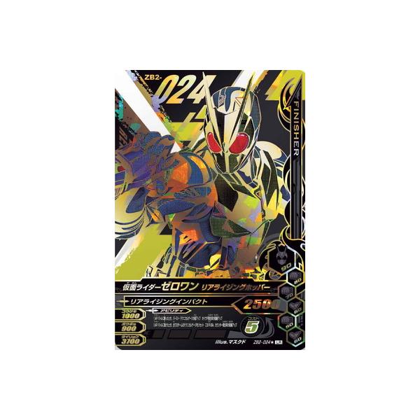ガンバライジング ZB2-024☆ LR 仮面ライダーゼロワン リア ガンバライジング ZB2-024☆ LR 仮面ライダーゼロワン リア