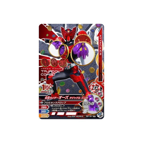 仮面ライダーオーズダジャドルコンボ、プトディラコンボ【ガンバライジング】 ガンバライジング 第5弾 LREX 仮面ライダーオーズ タジャドル
