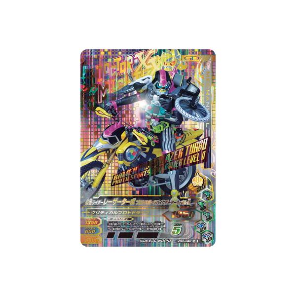 ガンバライジング ZB3-048 LR 仮面ライダーレーザーターボ プロト