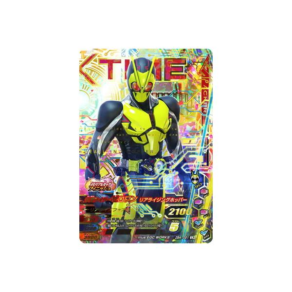 ガンバライジング ZB4-021 LR 仮面ライダーゼロワン リア ガンバライジング ZB4-021 LR 仮面ライダーゼロワン リア