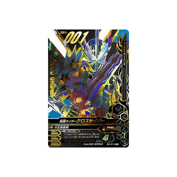 ガンバライジング ZB5-001☆ LR 仮面ライダークロスセイバー