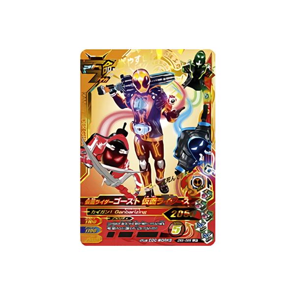 ガンバライジング ZB5-066 LR 仮面ライダーゴースト 仮面ライダーズ