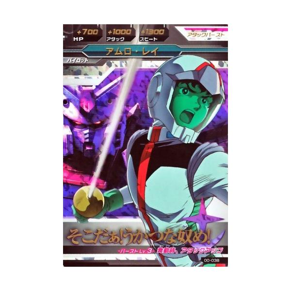 ガンダムトライエイジ 0弾 P アムロ・レイ 【そこだぁ！うかつな奴め
