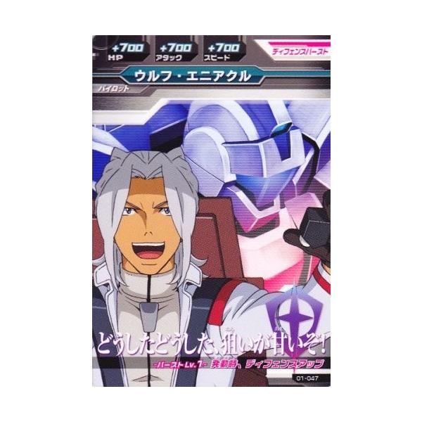 ガンダムトライエイジ 1弾 C ウルフ・エニアクル 【どうしたどうした、狙いが甘いぞ!】（01-047）
