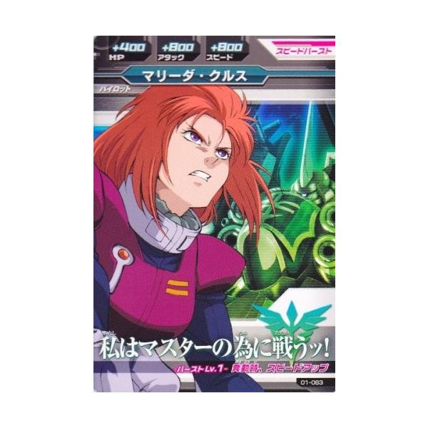 ガンダムトライエイジ 1弾 C マリーダ・クルス 【私はマスターの為に