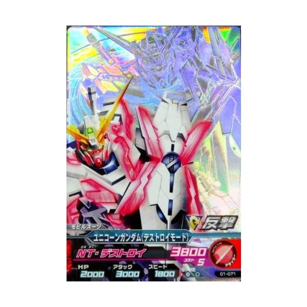 ガンダムトライエイジ 1弾 CP ユニコーンガンダム (デストロイ ガンダムトライエイジ 1弾 CP ユニコーンガンダム (デストロイ