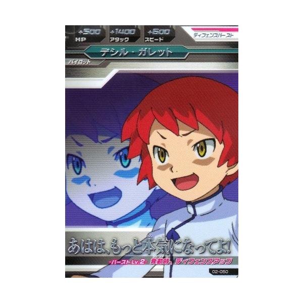 ガンダムカード　デシル・ガレット　一枚400円 ガンダムトライエイジ 2弾 R デシル・ガレット 【あはは、もっと本気に